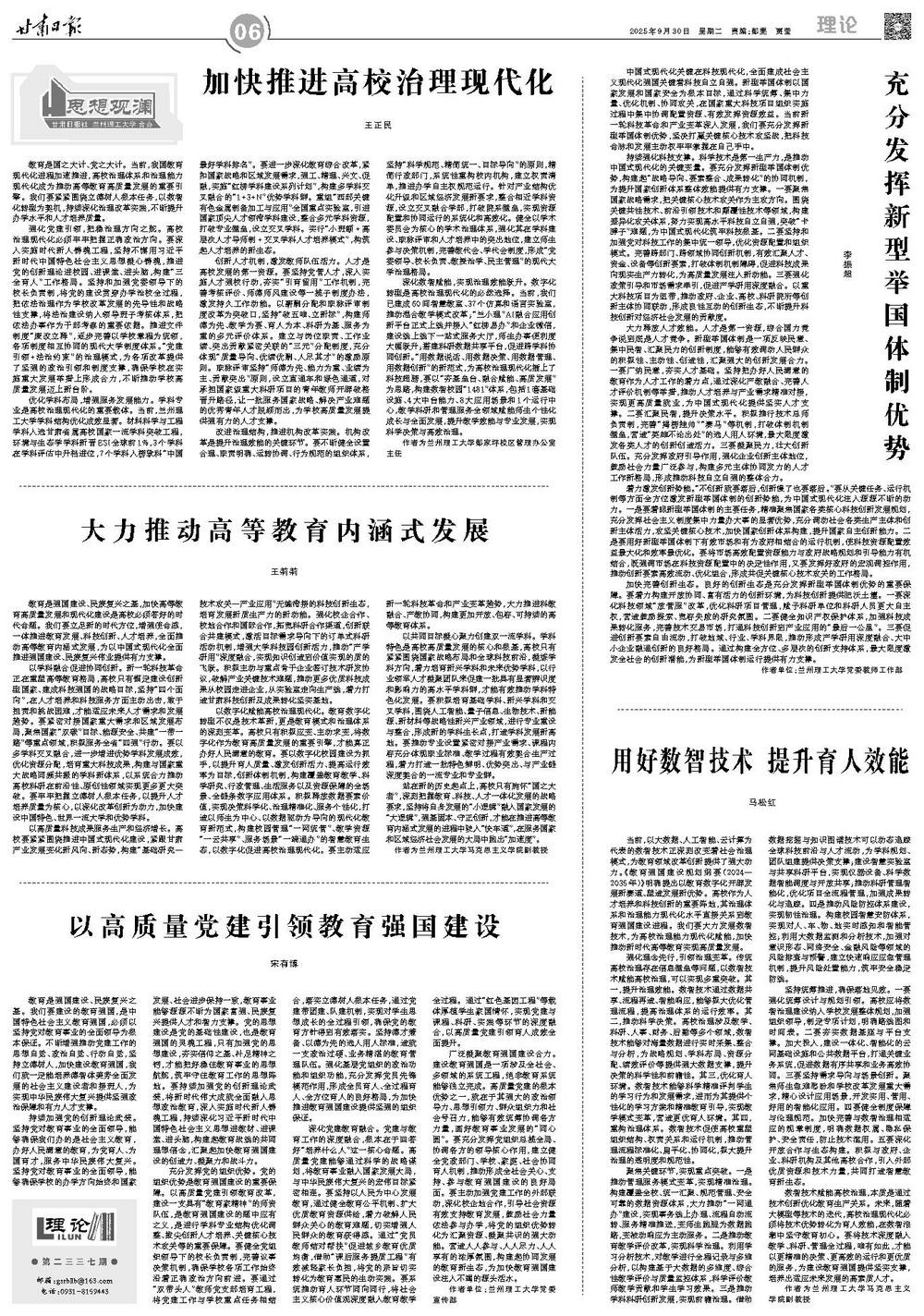 甘肃日报|王正民：加快推进高校治理现代化