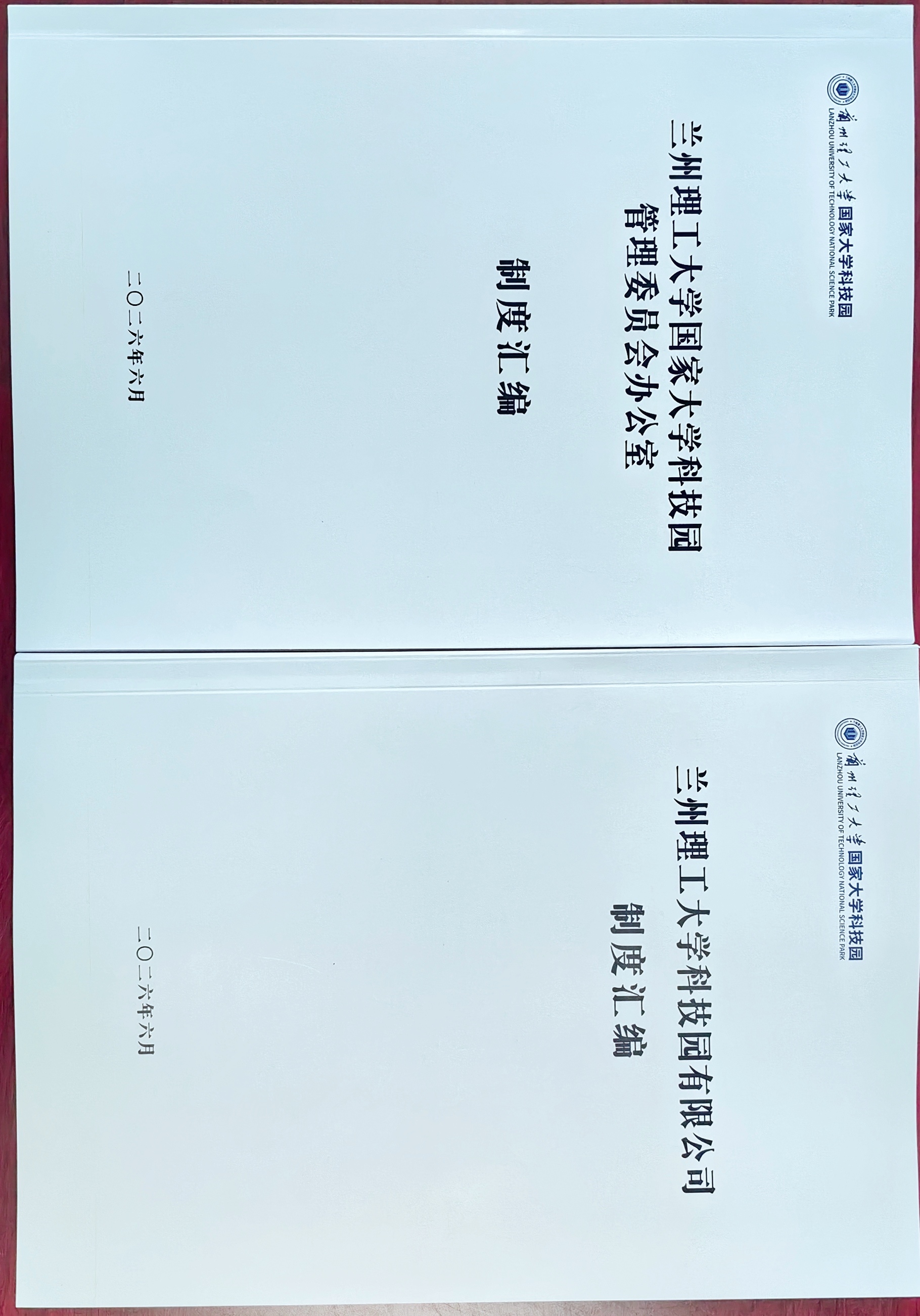 制度护航强根基 科学决策促发展——科管办党总支以建章立制实效践行正确政绩观