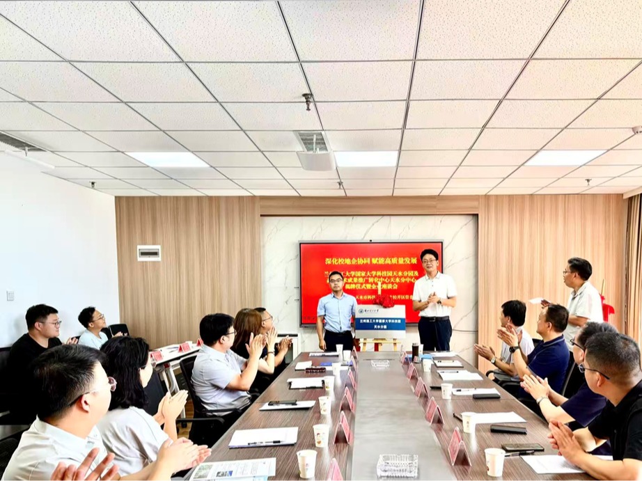 服务国家战略需求 赋能天水创新发展——国家大学科技园天水分园揭牌成立